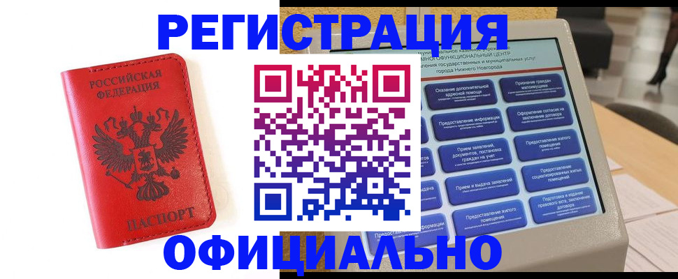 прописка законно в Киренске