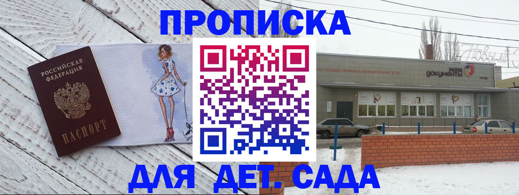 регистрация для дет. сада в Киренске