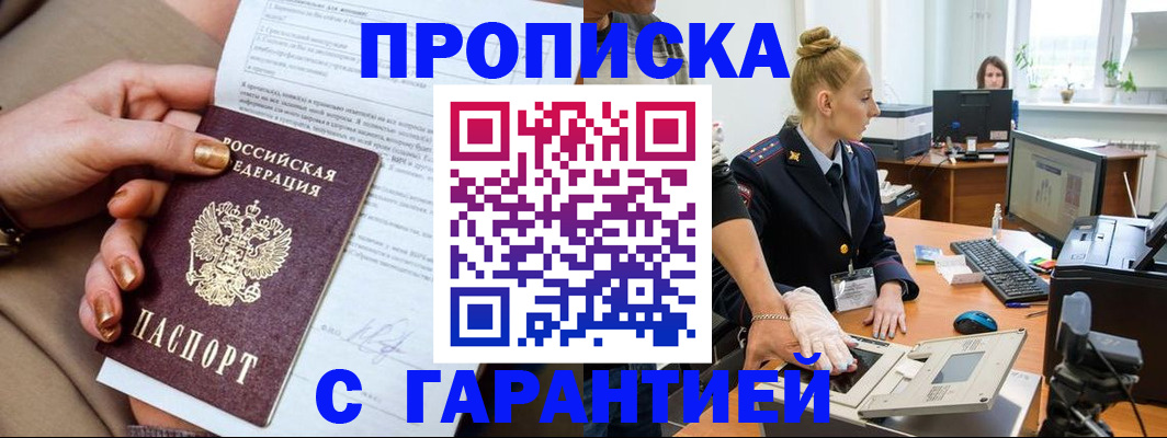 временная прописка в Киренске