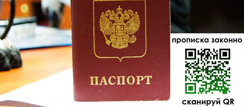 регистрация в Киренске прописка в Киренске